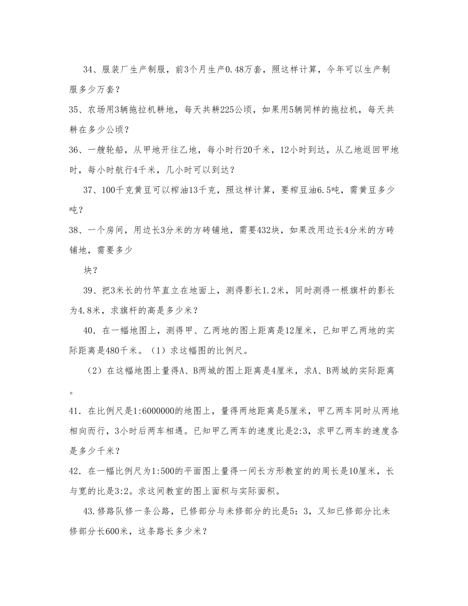 六年级综合复习解比例练习题应用题汇总