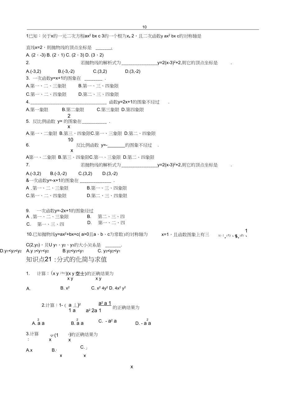 初中数学知识点总结及公式大全