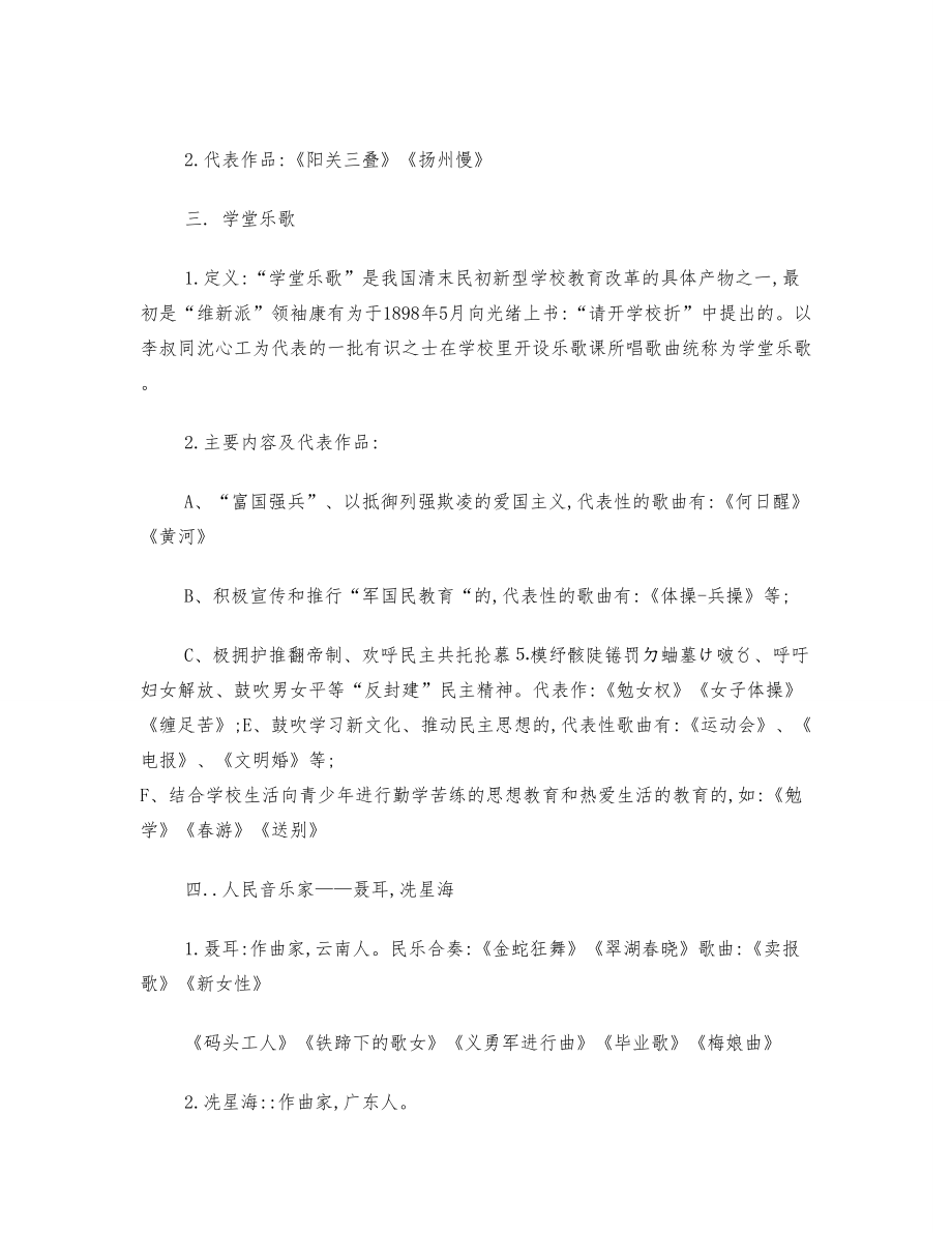 音乐鉴赏复习材料