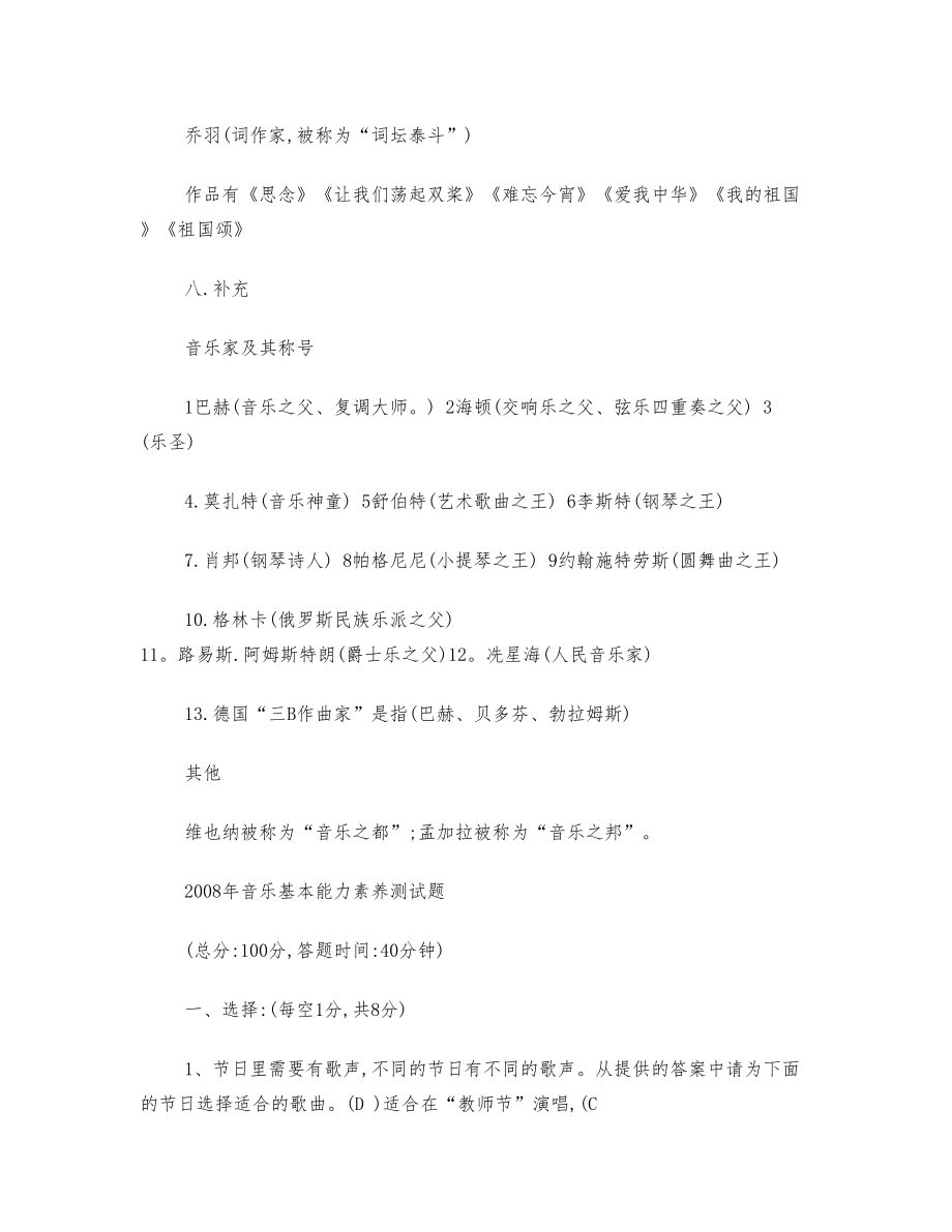 音乐鉴赏复习材料