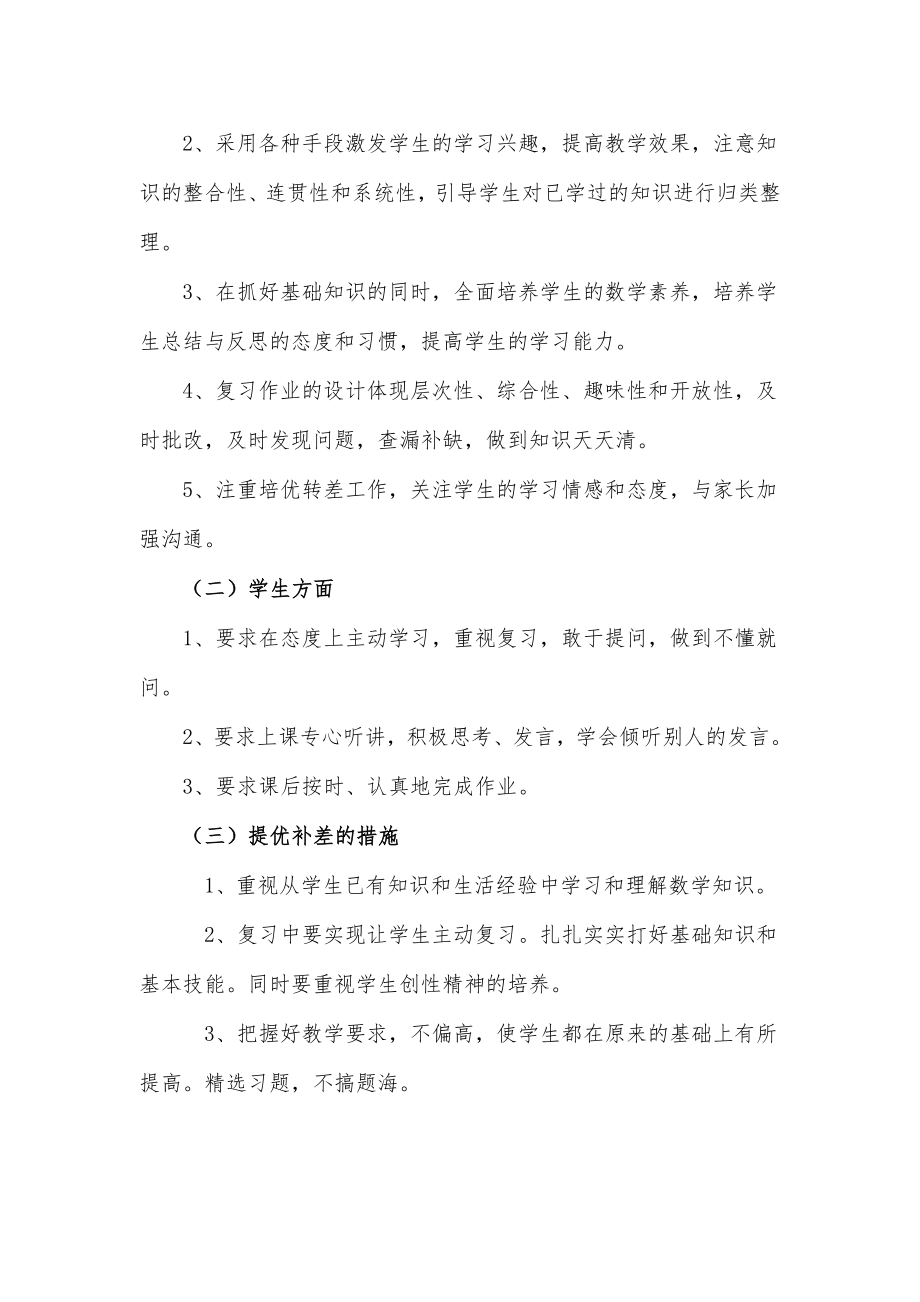 人教版三年级下册数学复习计划-2