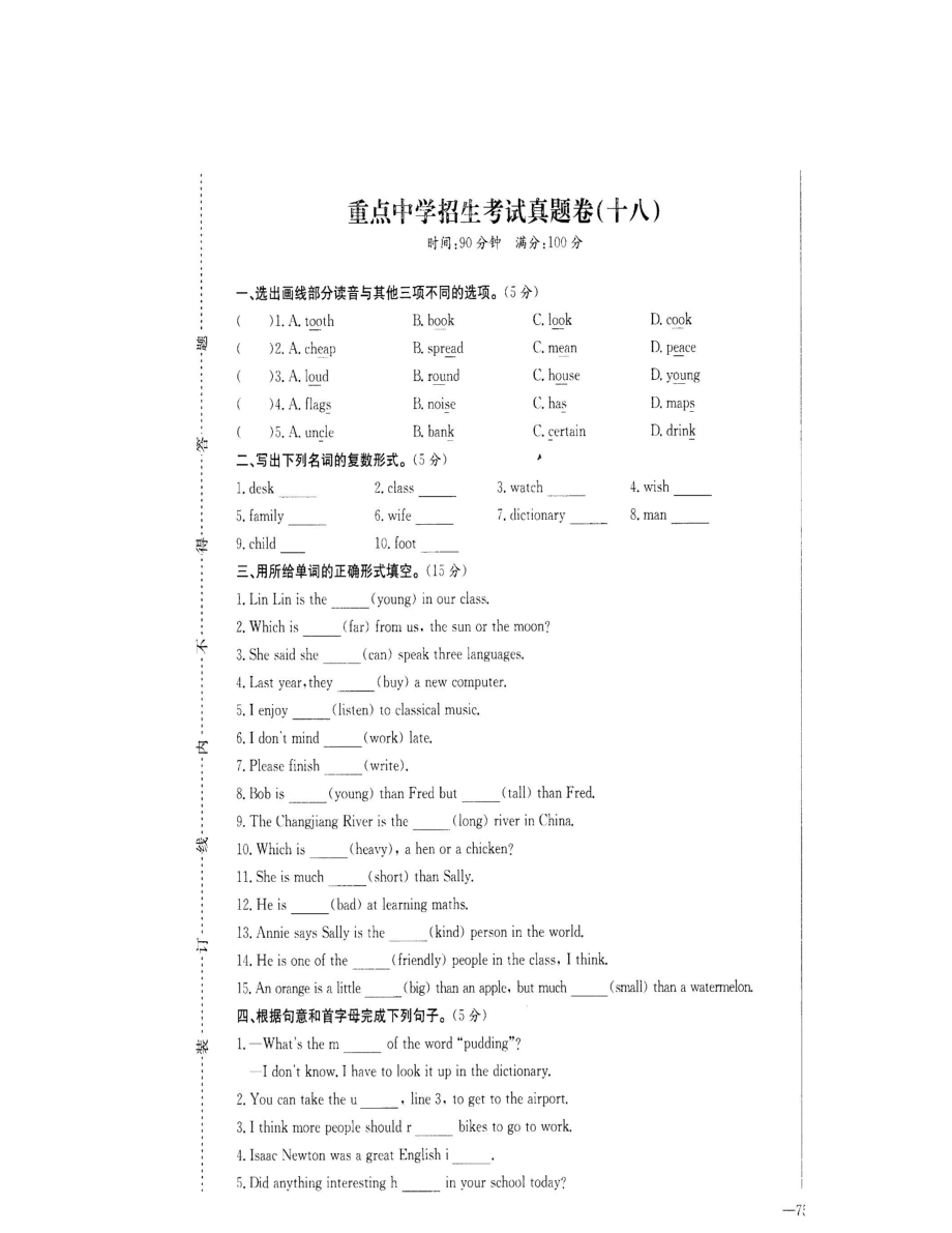 徐州市小升初重点中学分班英语模拟全真试卷附答案