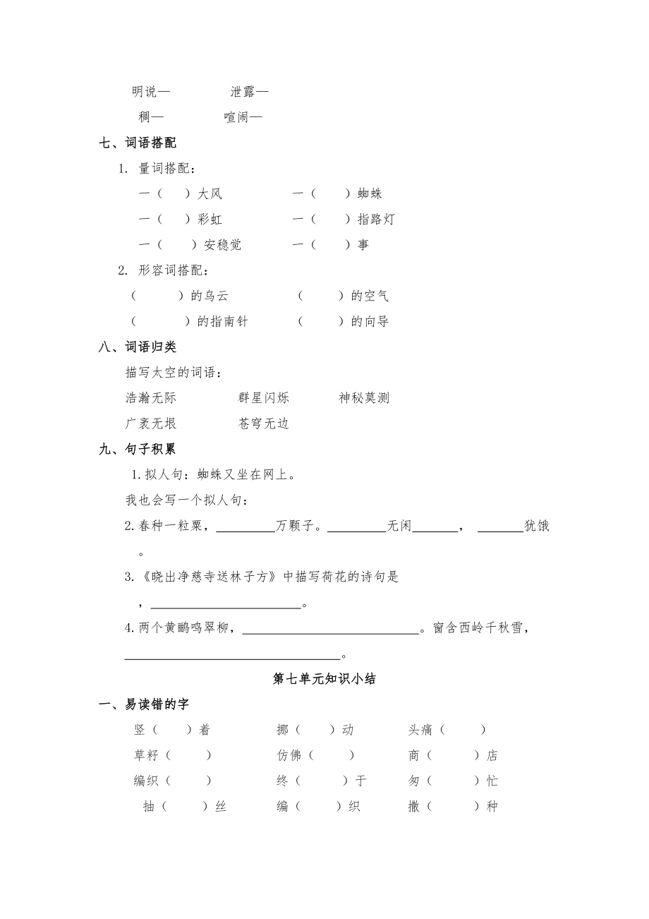 部编版小学语文二年级下册期末复习单元题单