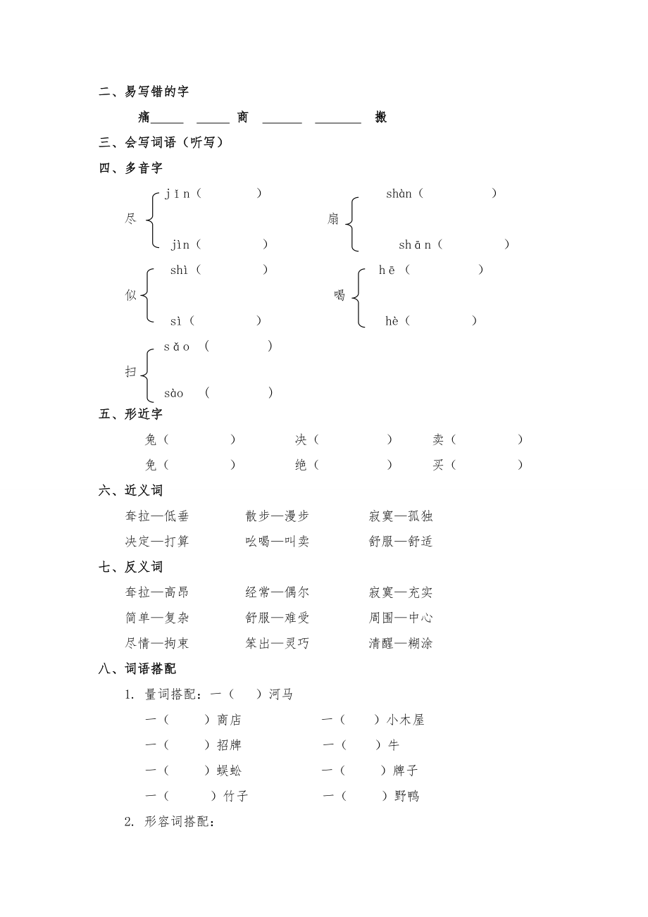 部编版小学语文二年级下册期末复习单元题单