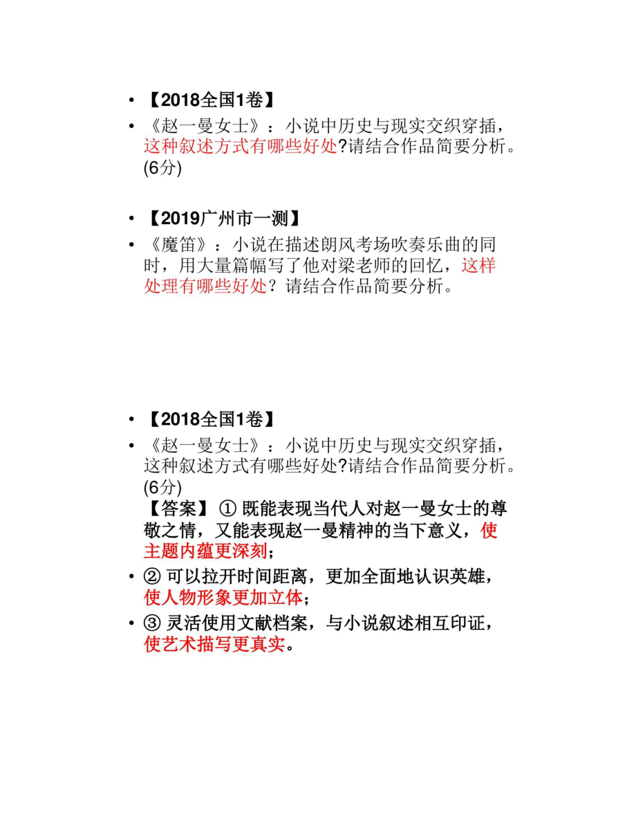 高三语文复习小说阅读中叙述方式和情节安排的作用答题技巧课件