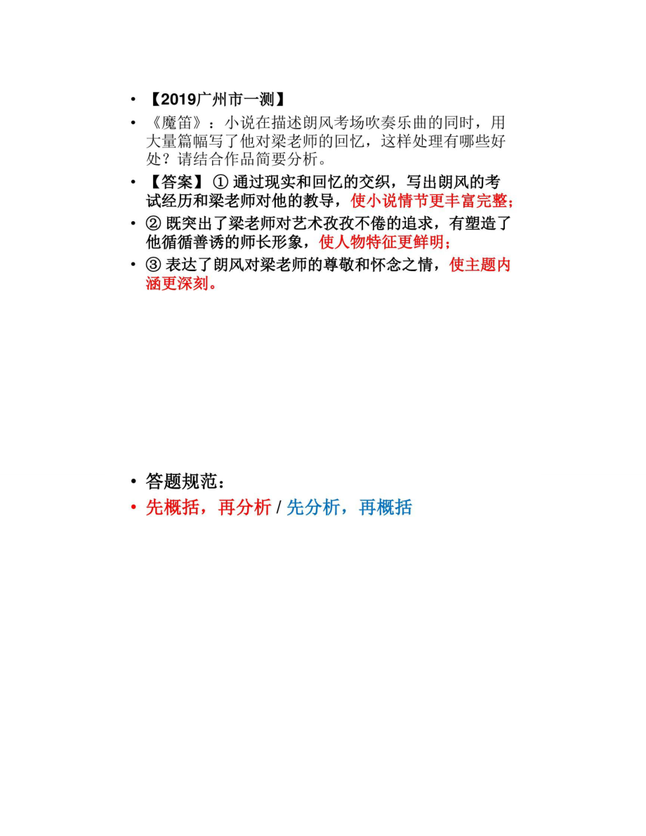 高三语文复习小说阅读中叙述方式和情节安排的作用答题技巧课件