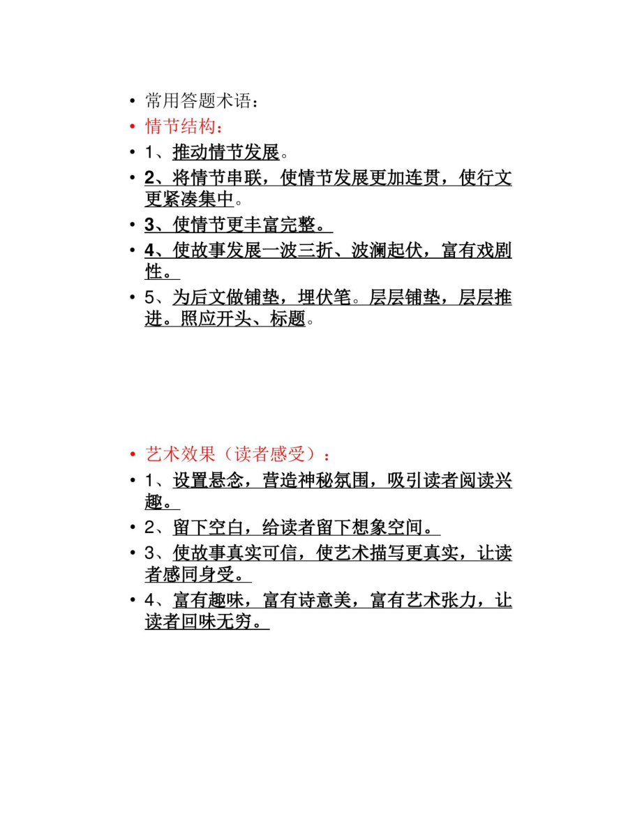 高三语文复习小说阅读中叙述方式和情节安排的作用答题技巧课件