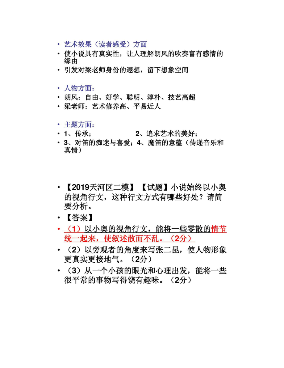 高三语文复习小说阅读中叙述方式和情节安排的作用答题技巧课件