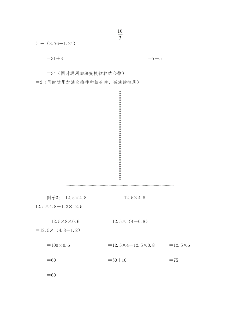 四则混合运算和运算律的知识点归纳