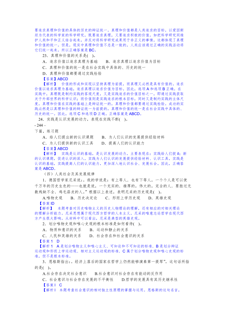 中国石油职称考试政工师 思想政治理论复习题2