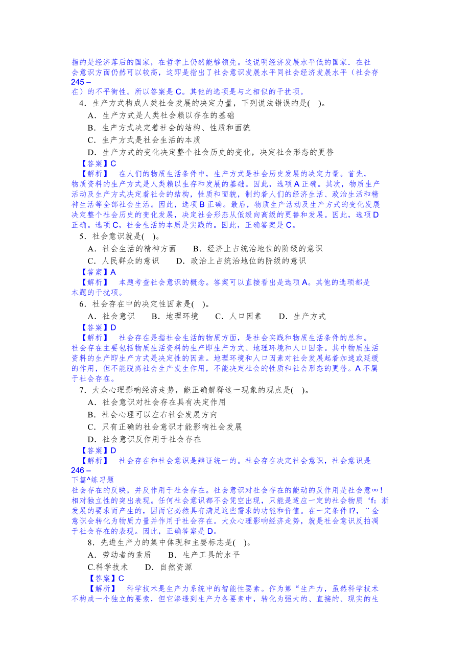 中国石油职称考试政工师 思想政治理论复习题2