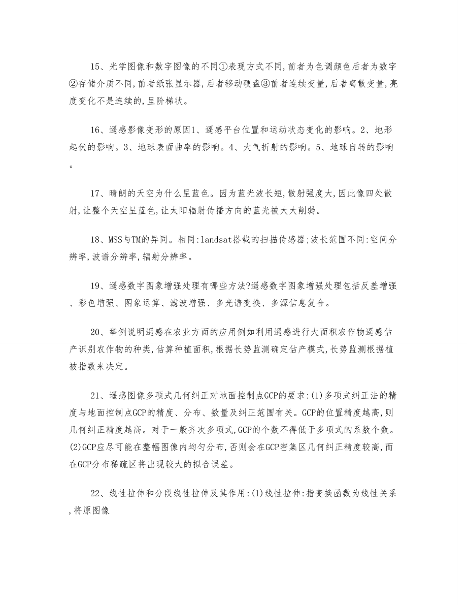 内蒙古农业大学遥感概论期末复习资料