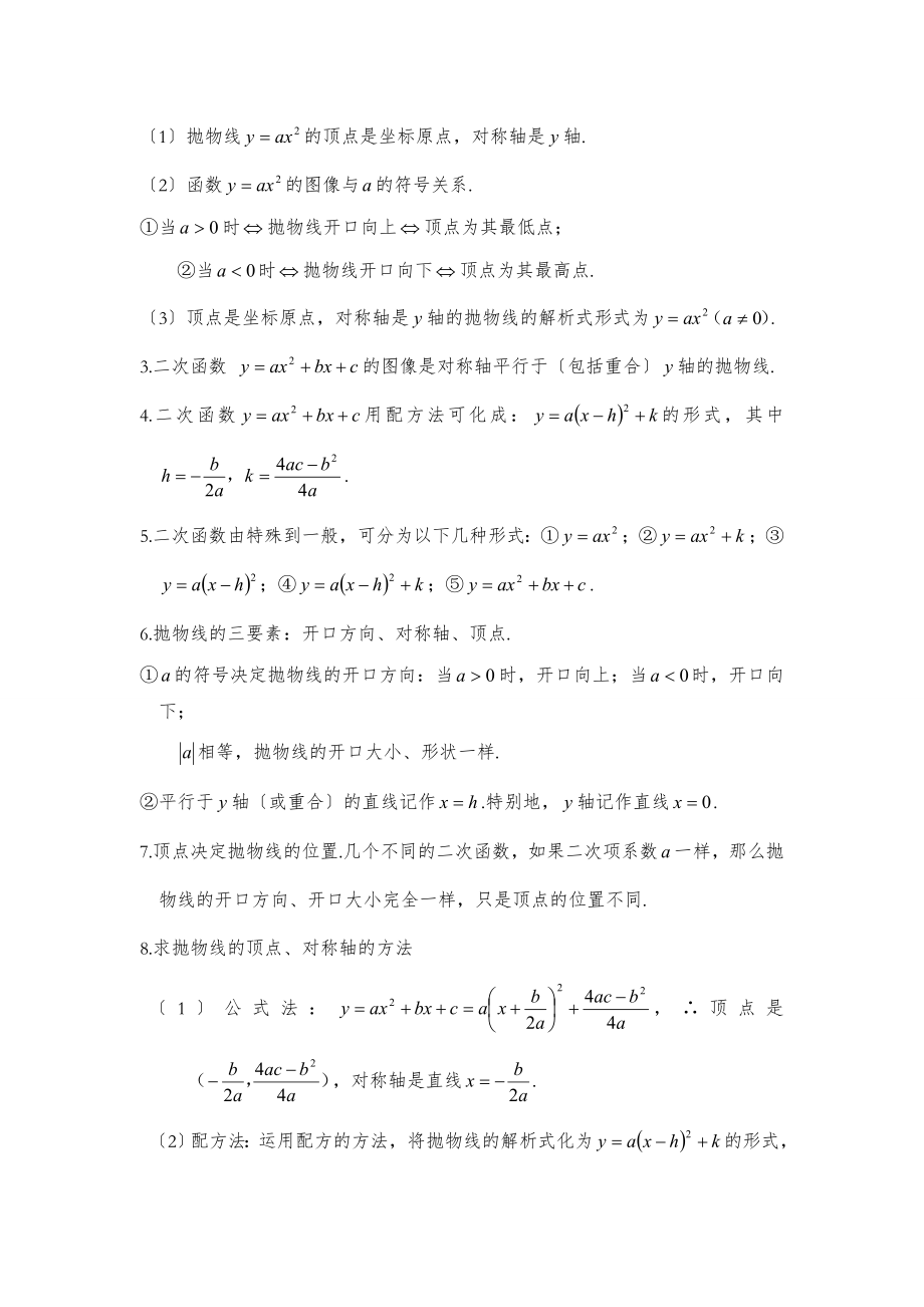 初中代数主要知识点总结