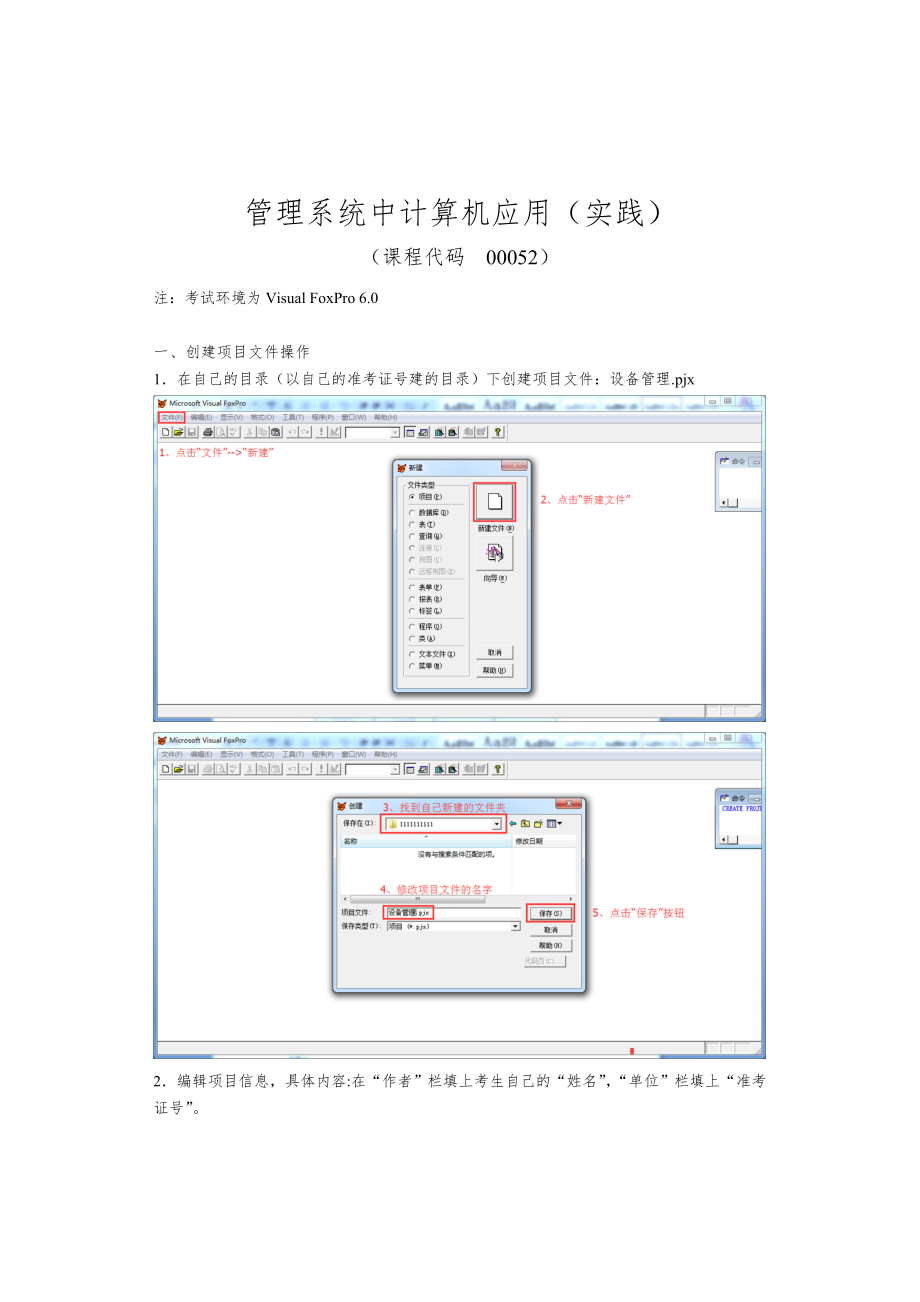 管理系统中计算机应用(实践)复习资料+参考答案