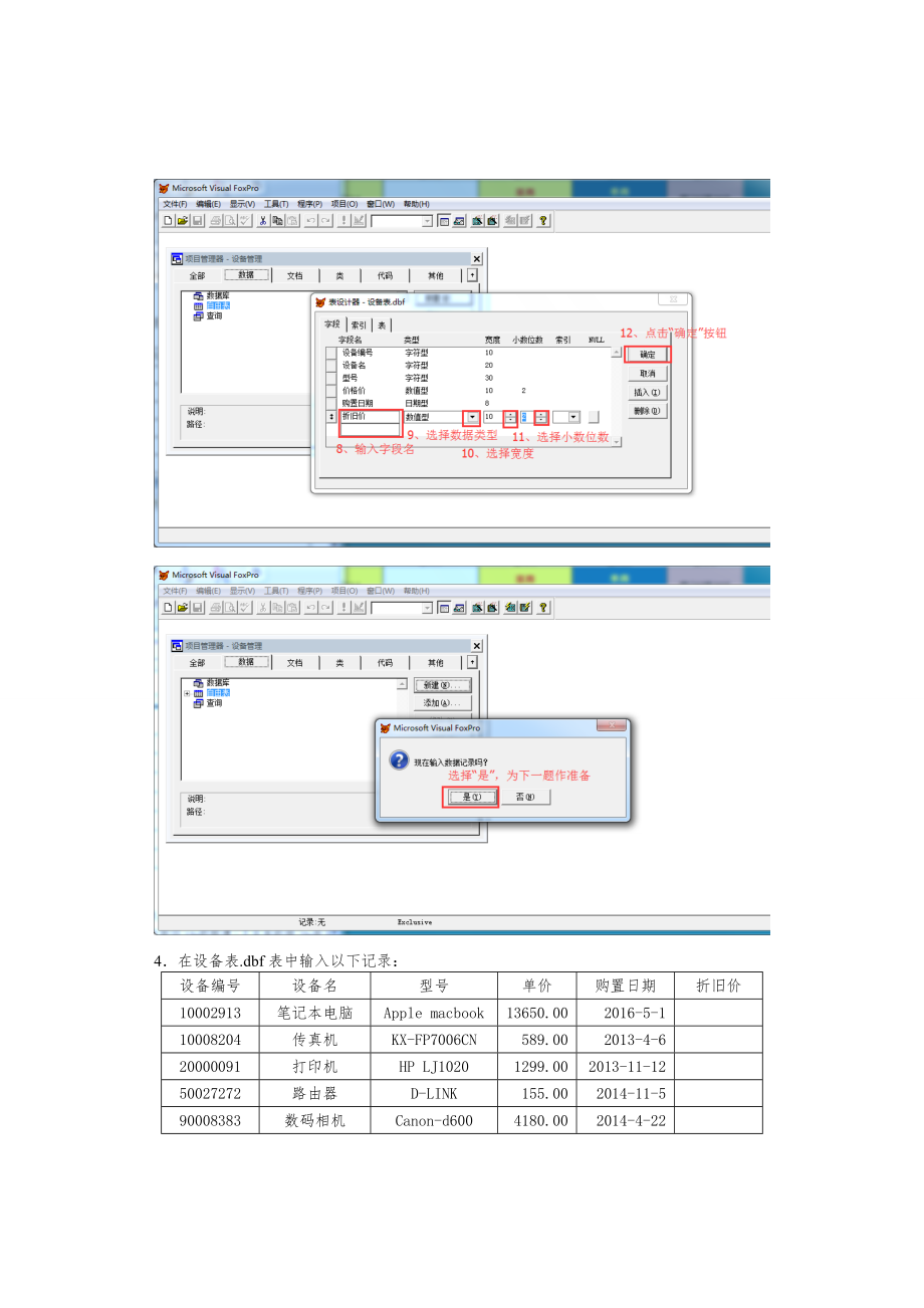 管理系统中计算机应用(实践)复习资料+参考答案