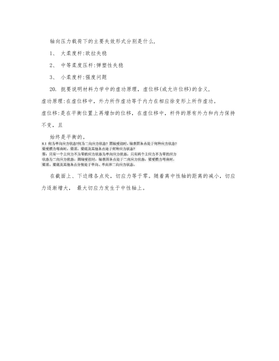 复习材料力学 复习保研华理的学弟学妹们膜拜你们伟大的学姐吧!