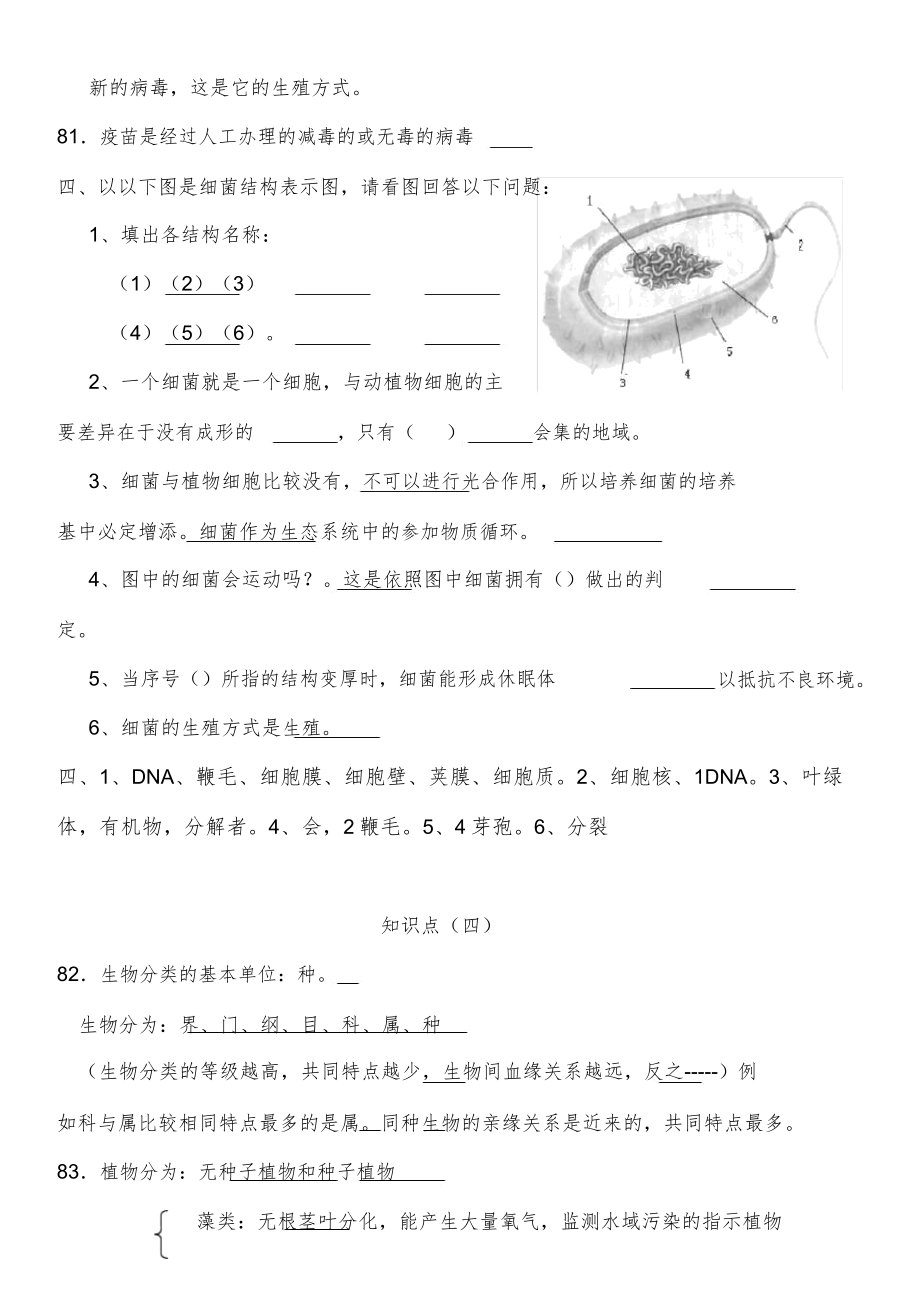 人教版八年级生物上册知识点总结1