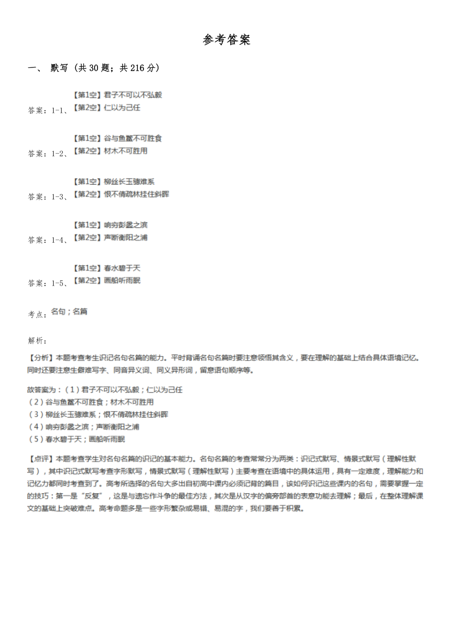 浙江省高考语文一轮复习专题7：名句名篇默写