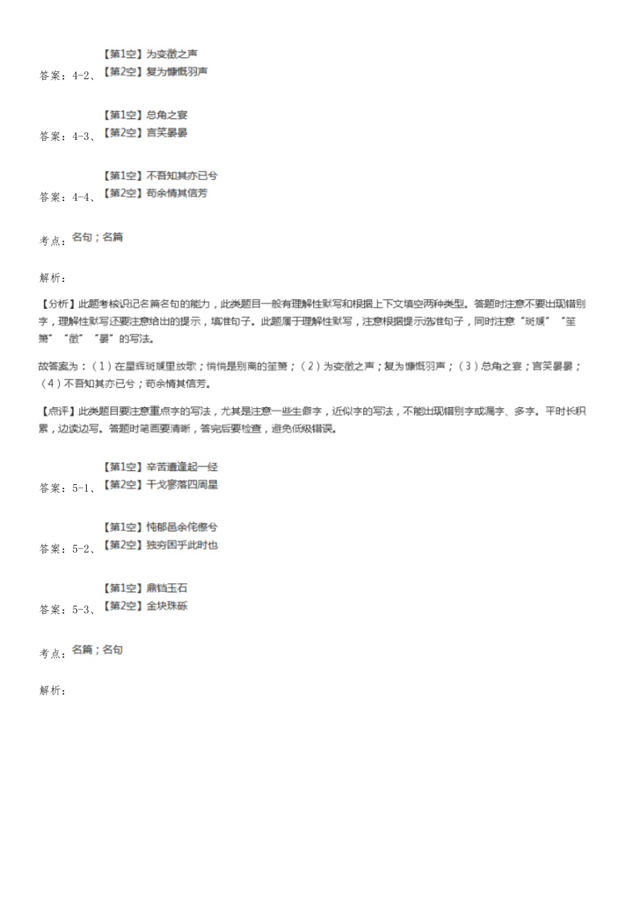 浙江省高考语文一轮复习专题7：名句名篇默写