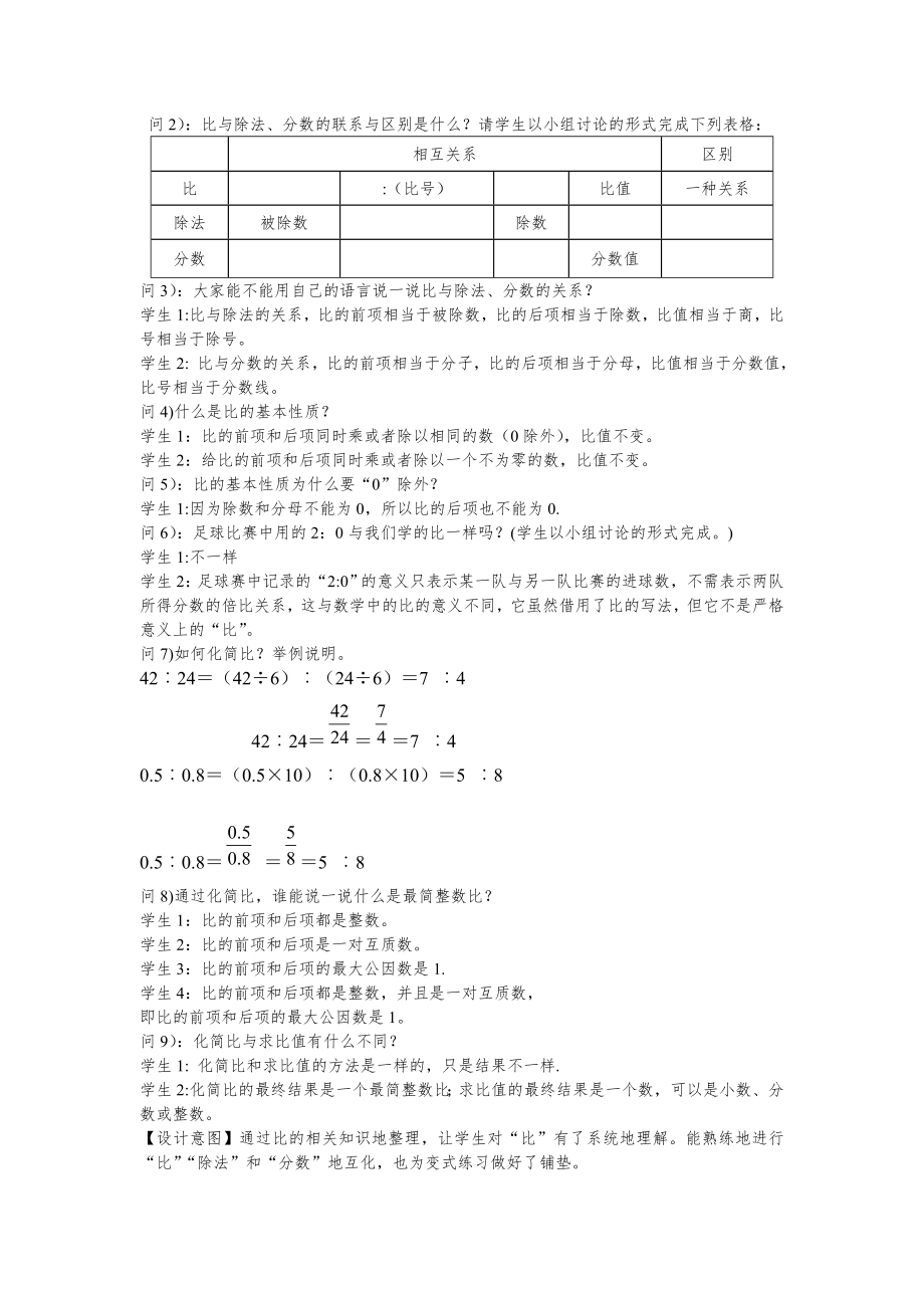 比整理与复习教学设计