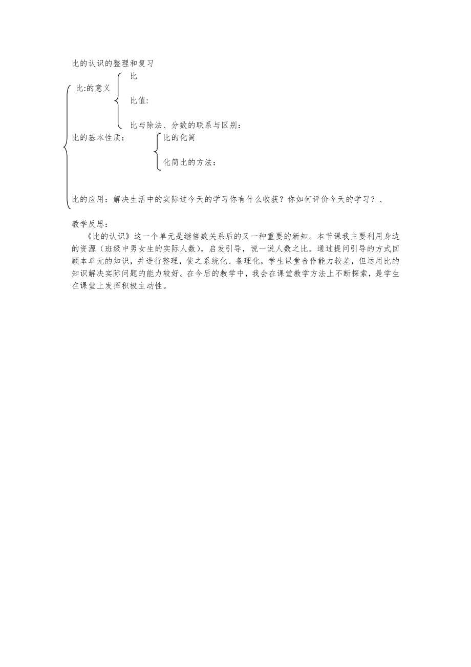 比整理与复习教学设计