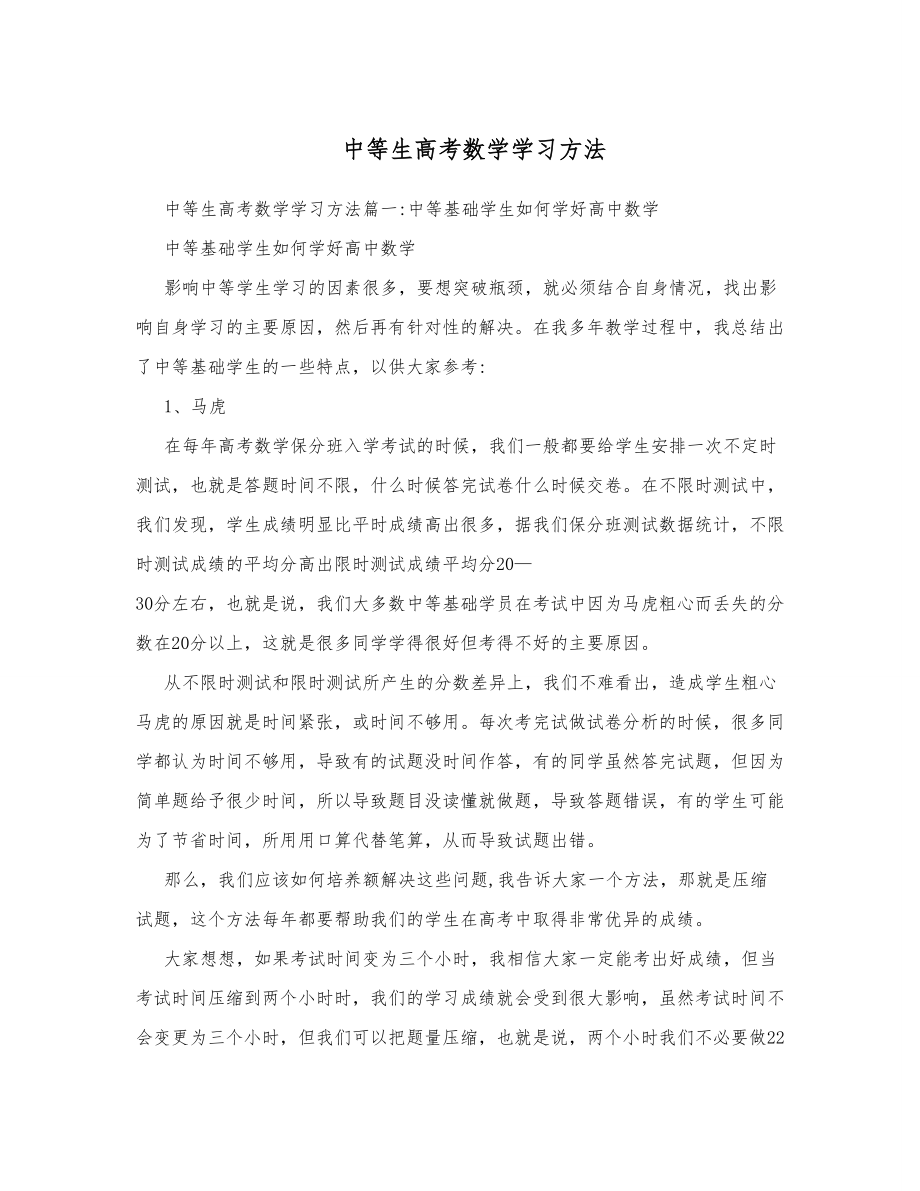 中等生高考数学学习方法