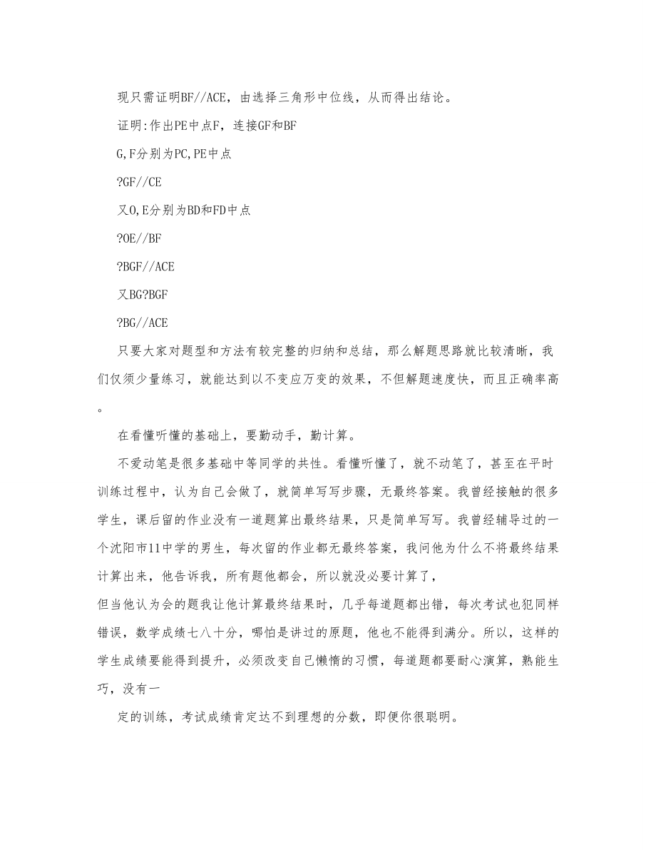 中等生高考数学学习方法