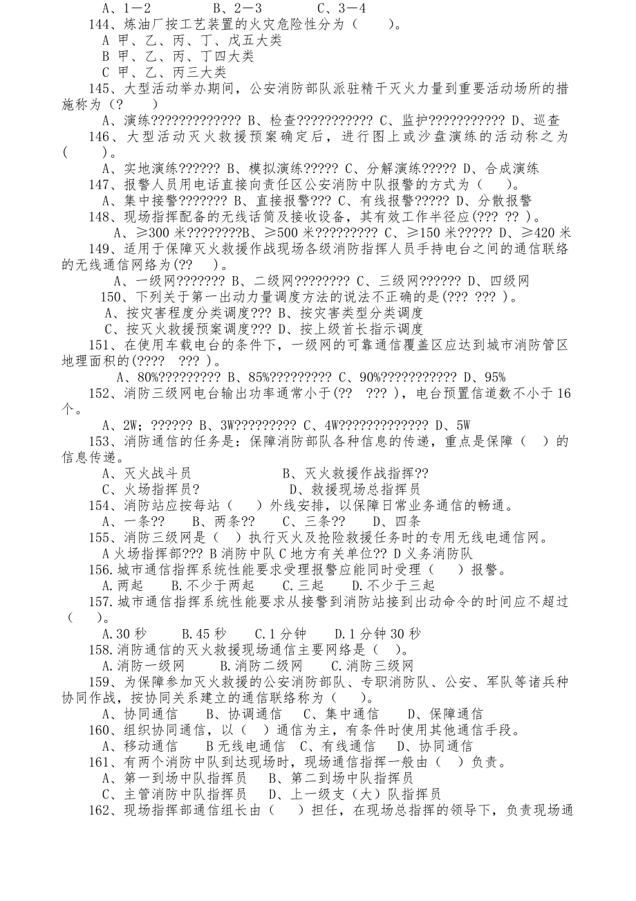 专职消防员招聘笔试复习参考题库