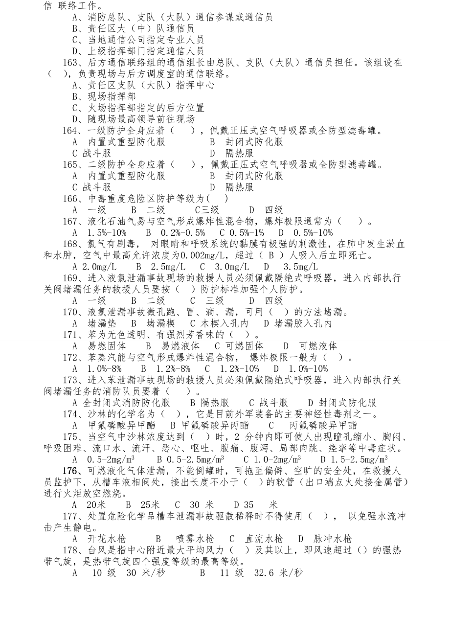 专职消防员招聘笔试复习参考题库