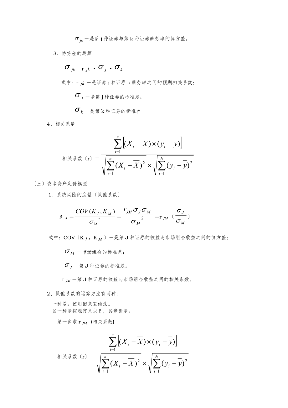 公司金融计算公式汇总