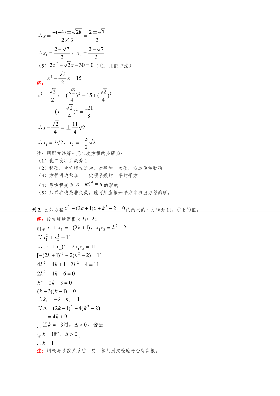 数学中考专题复习（一元二次方程3）