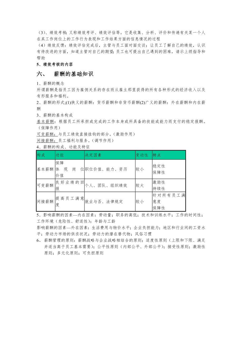 人力资源工作重点