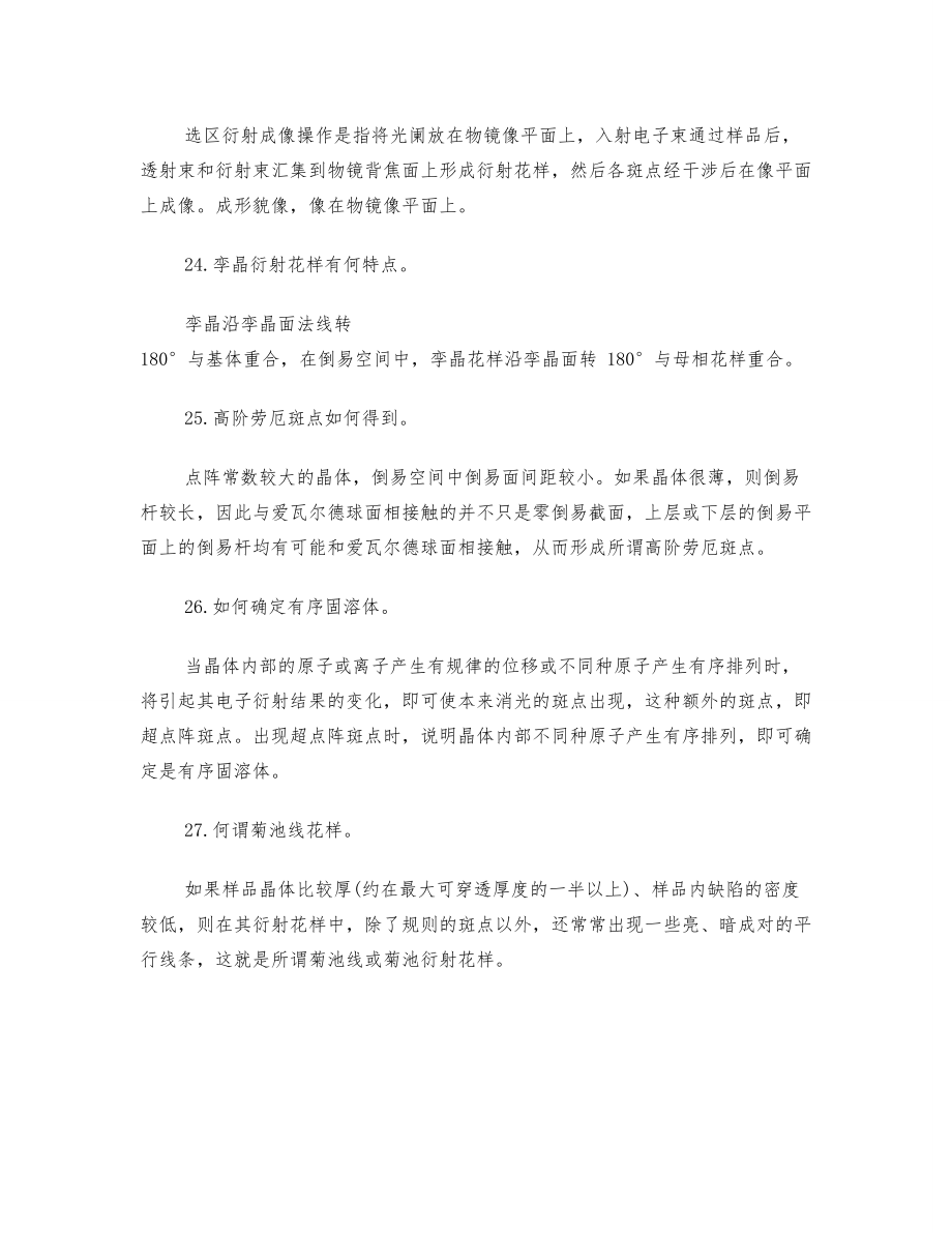 山东建筑大学 近代材料分析测试方法复习重点