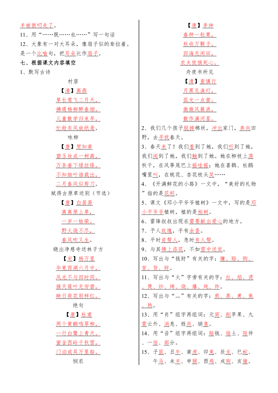 二年级下册语文知识点