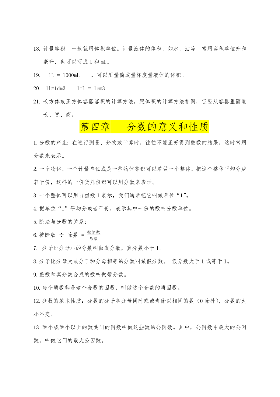 部编版数学 五年级下册 全册知识点归纳总结