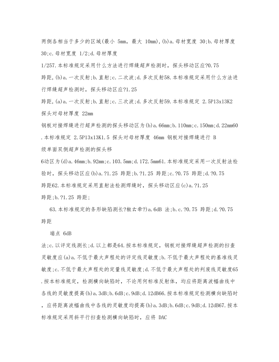 无损检测人员技术资格等级培训超声检测专业规范考试复习题集