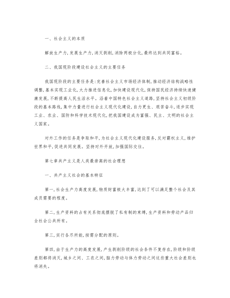 天津理工大学马克思主义基本原理期末考试复习参考范围