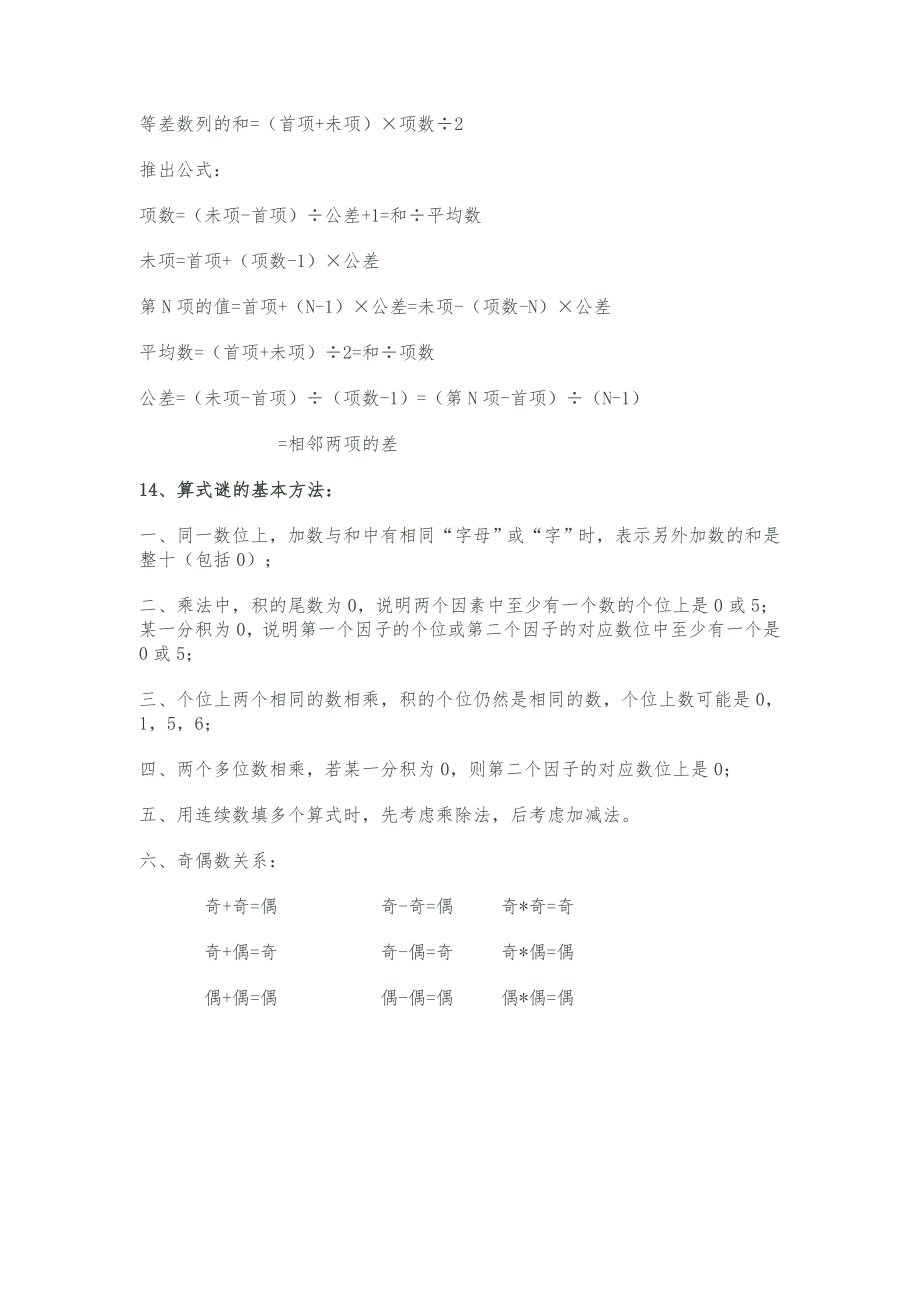 小学数学公式