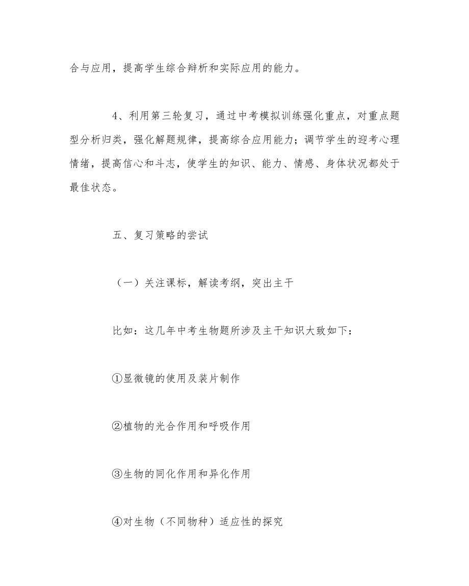 科学计划总结之九年级科学中考复习计划