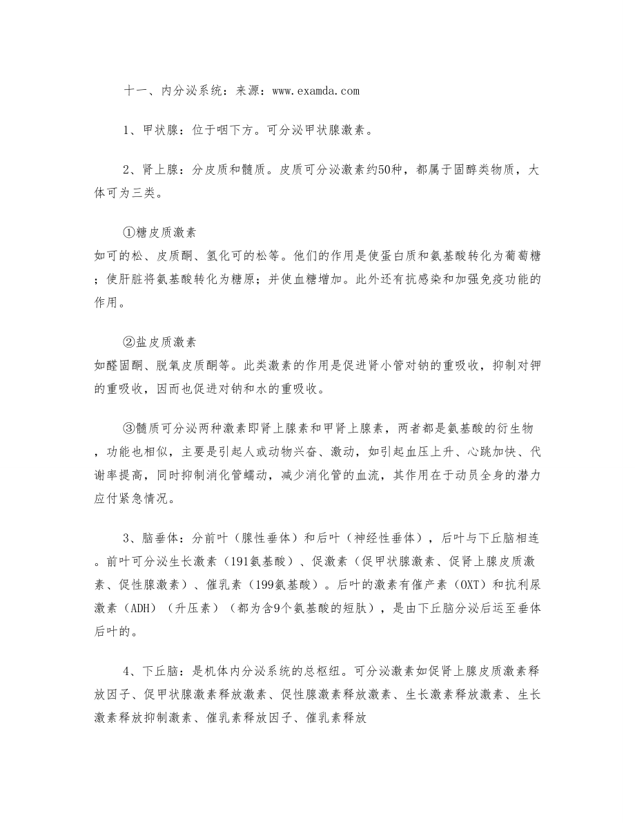 高中生物一轮复习知识点