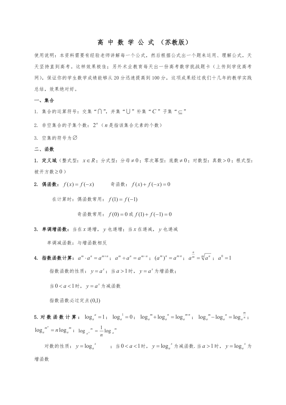 江苏省高中数学公式