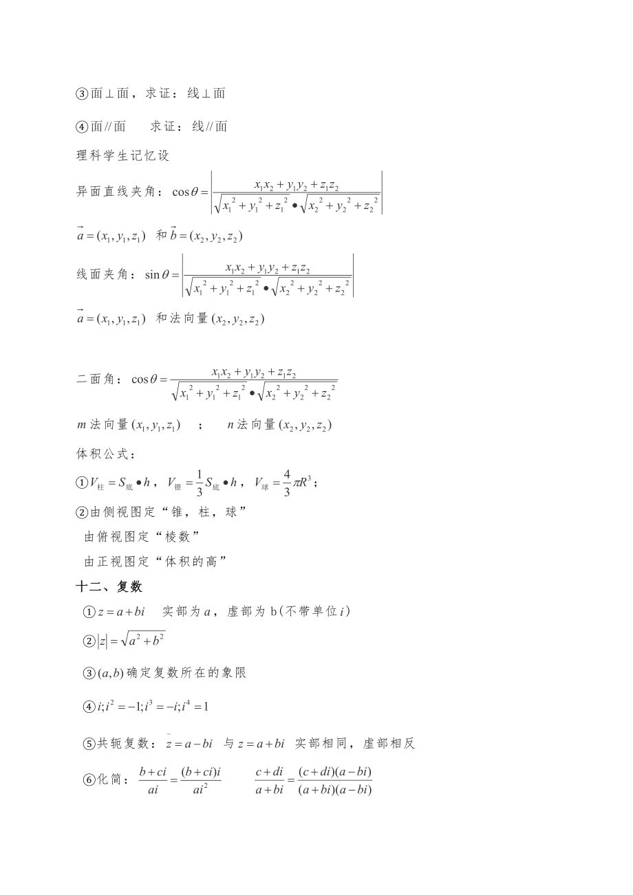 江苏省高中数学公式