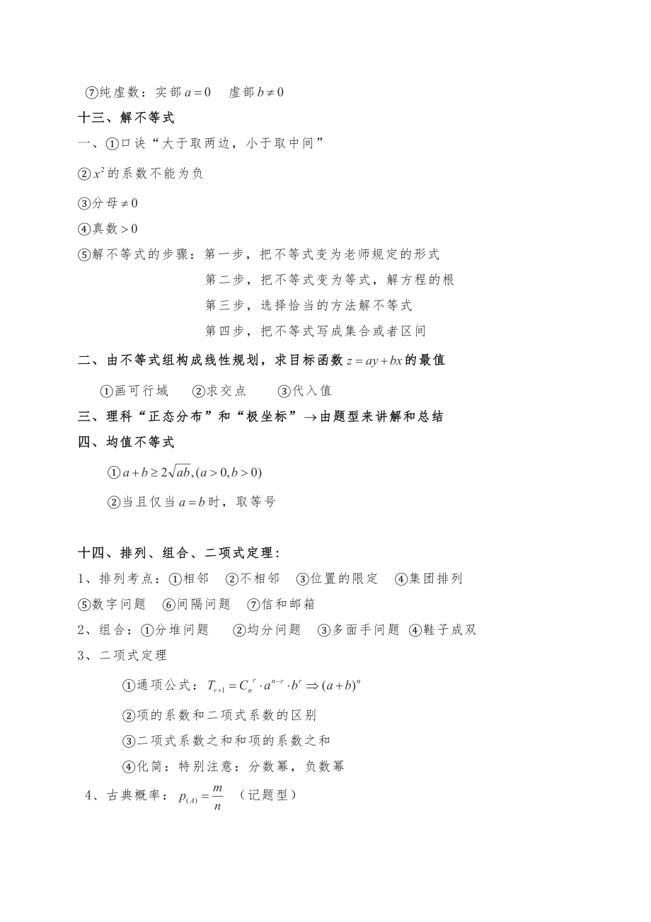 江苏省高中数学公式