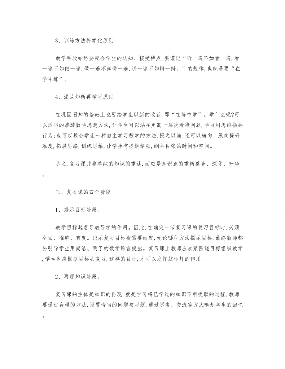 探究如何开展初中数学复习课