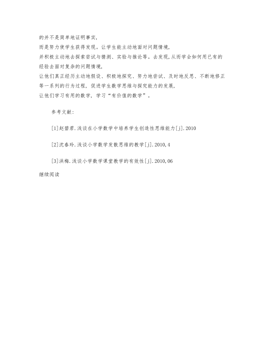 六年级数学复习论文