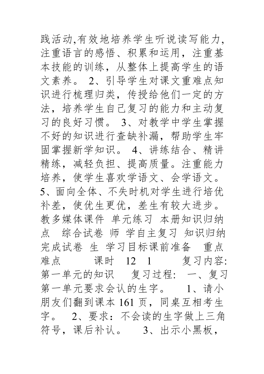 部编版三年级语文下册复习课教案