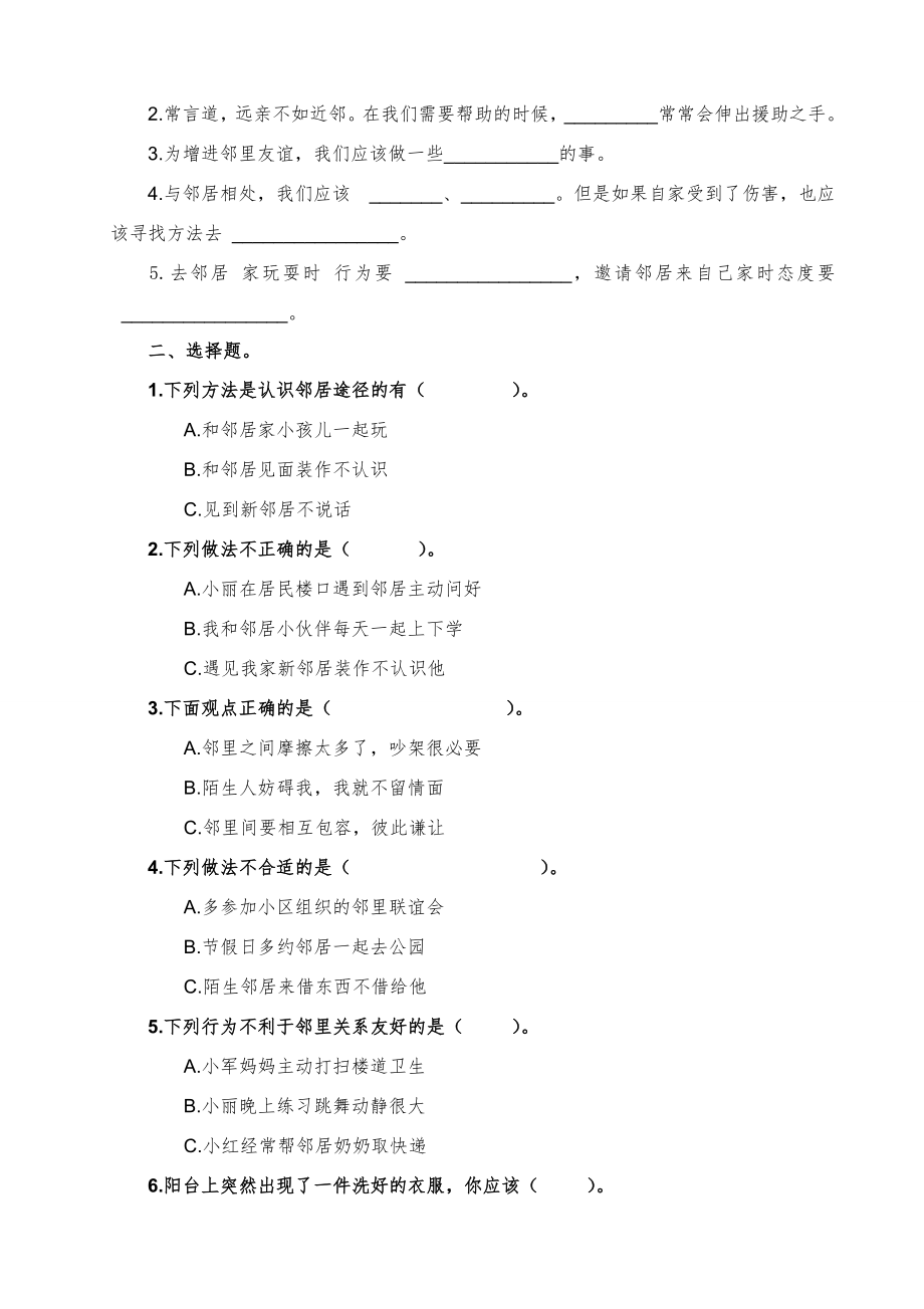 部编版小学道德与法治三年级下册全册课堂同步练习题全册(含答案)+知识点大全