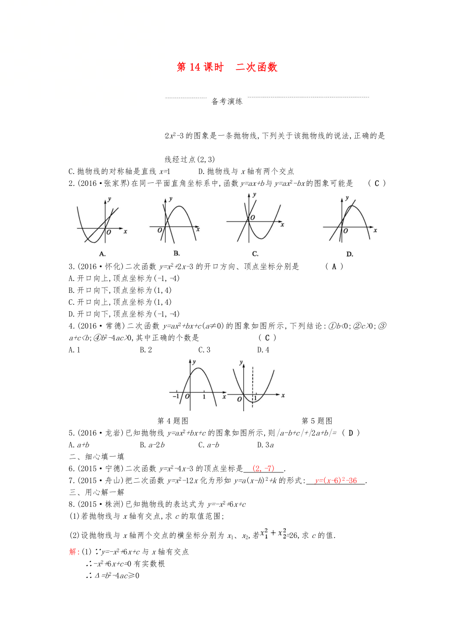 中考数学复习全套课时练习