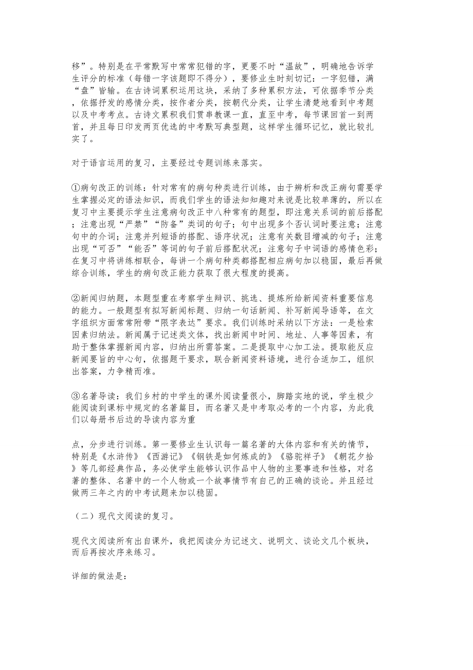 初三复习阶段的语文考试后的得与失500字