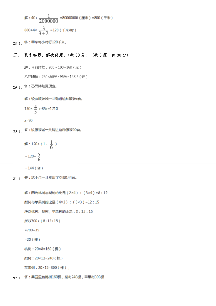 广东省梅州市版某重点初中招生考试数学试卷（II）卷